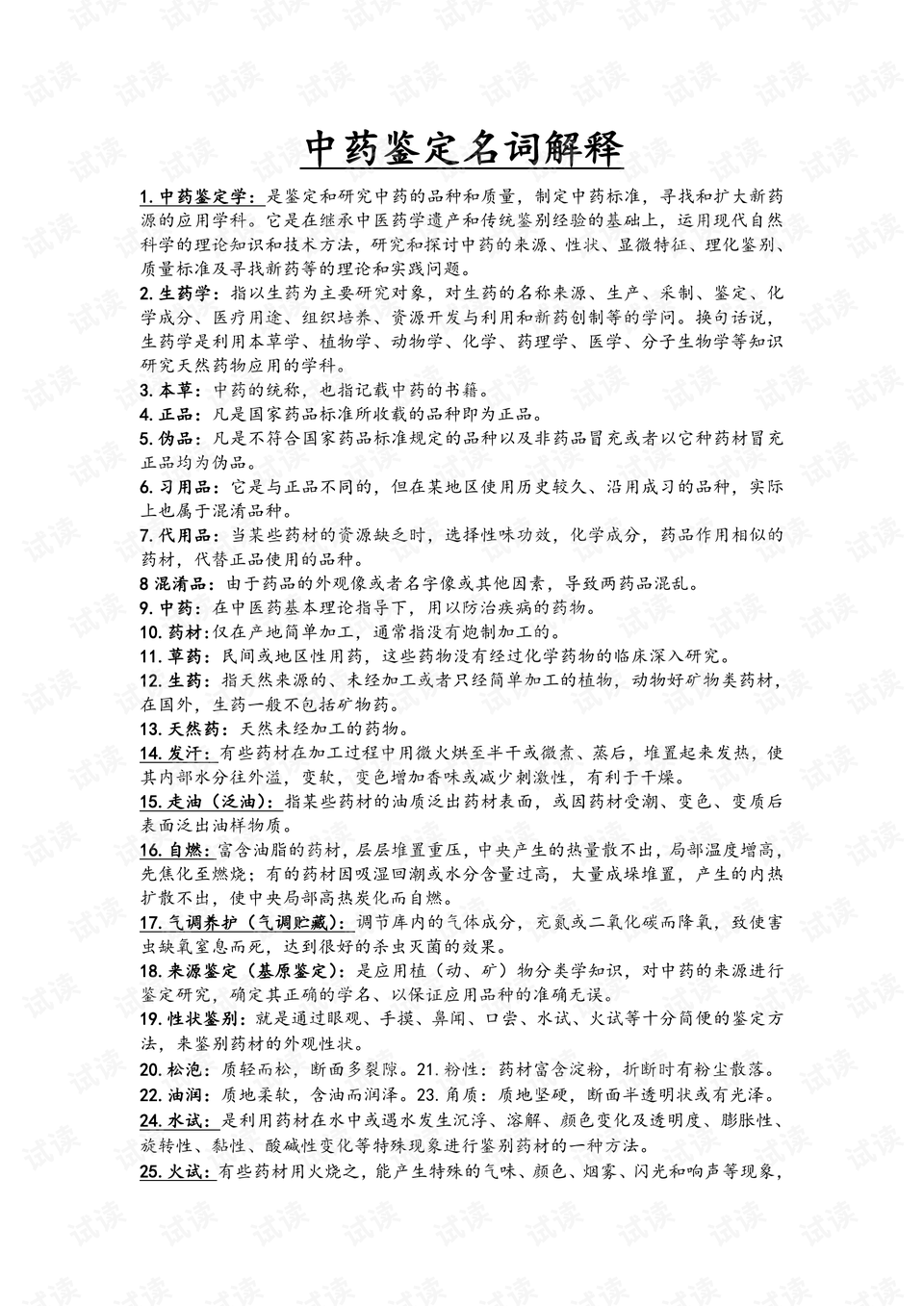 2025全年免费资料大全,词语释义、专家解析解释与落实与警惕虚假宣传
