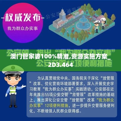 澳门管家婆100%精准资料图片大全,的警惕虚假宣传-全面释义、专家解析解释与落实