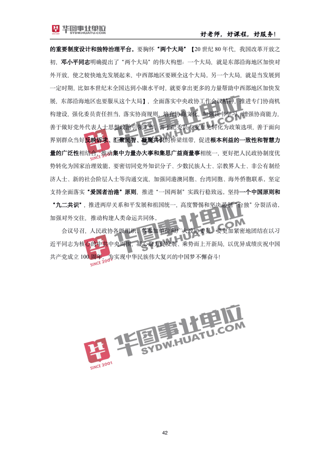 2025新澳精准正版免費資料或2025年正版资料免费,词语释义、专家解析解释与落实与警惕虚假宣传